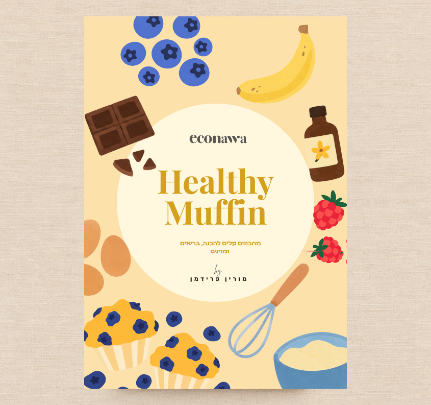 Healthy Muffin – חוברת מתכונים מזינים לילדים